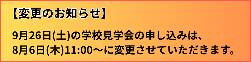 20269月受付開始日変更